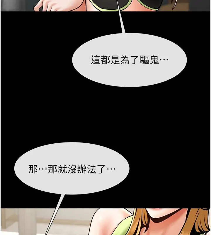 漫画《炸裂吧!巨棒》第60话第36张图