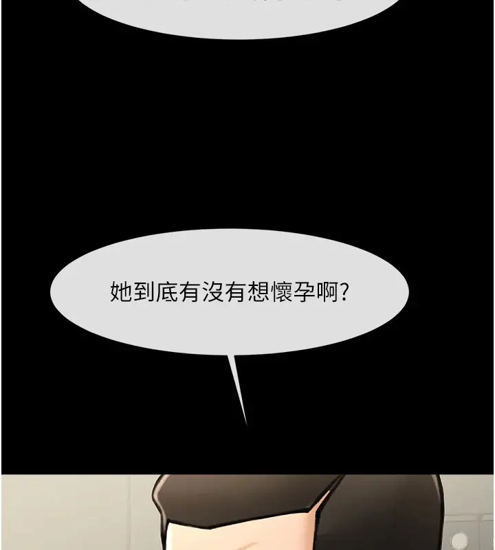 漫画《炸裂吧!巨棒》第60话第9张图