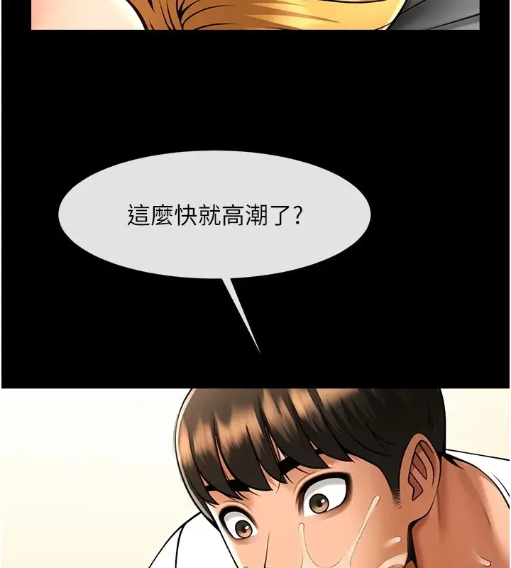 漫画《炸裂吧!巨棒》第60话第99张图