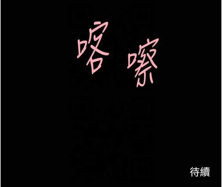 漫画《炸裂吧!巨棒》第61话第149张图