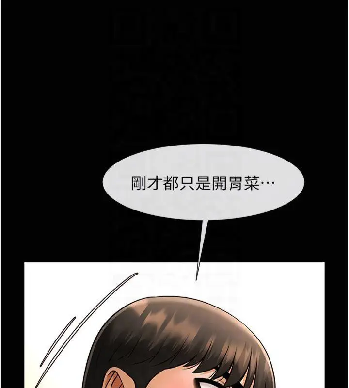 漫画《炸裂吧!巨棒》第61话第86张图