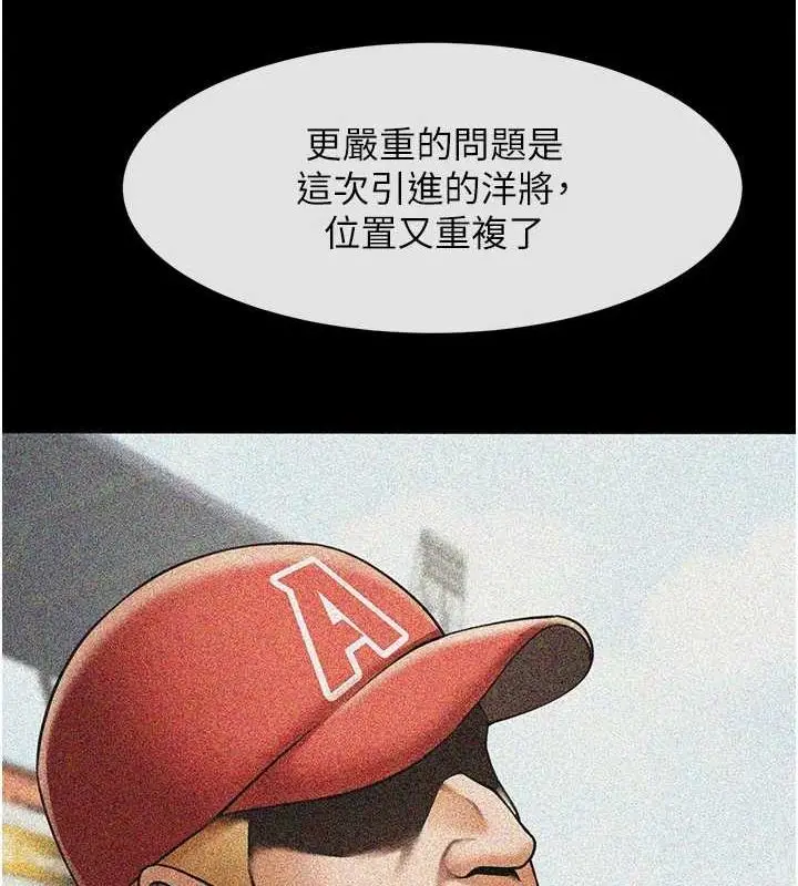 漫画《炸裂吧!巨棒》第62话第100张图