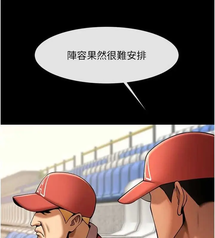 漫画《炸裂吧!巨棒》第62话第103张图