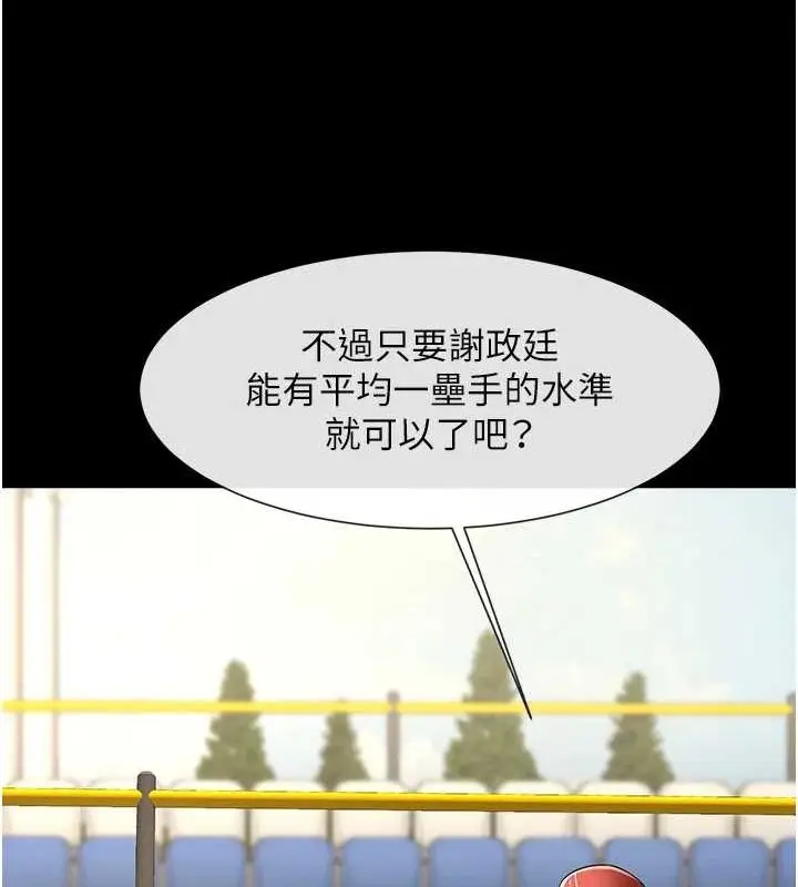 漫画《炸裂吧!巨棒》第62话第111张图