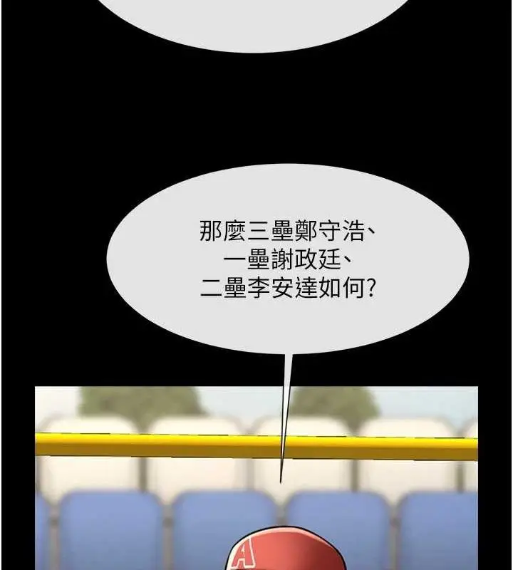 漫画《炸裂吧!巨棒》第62话第113张图