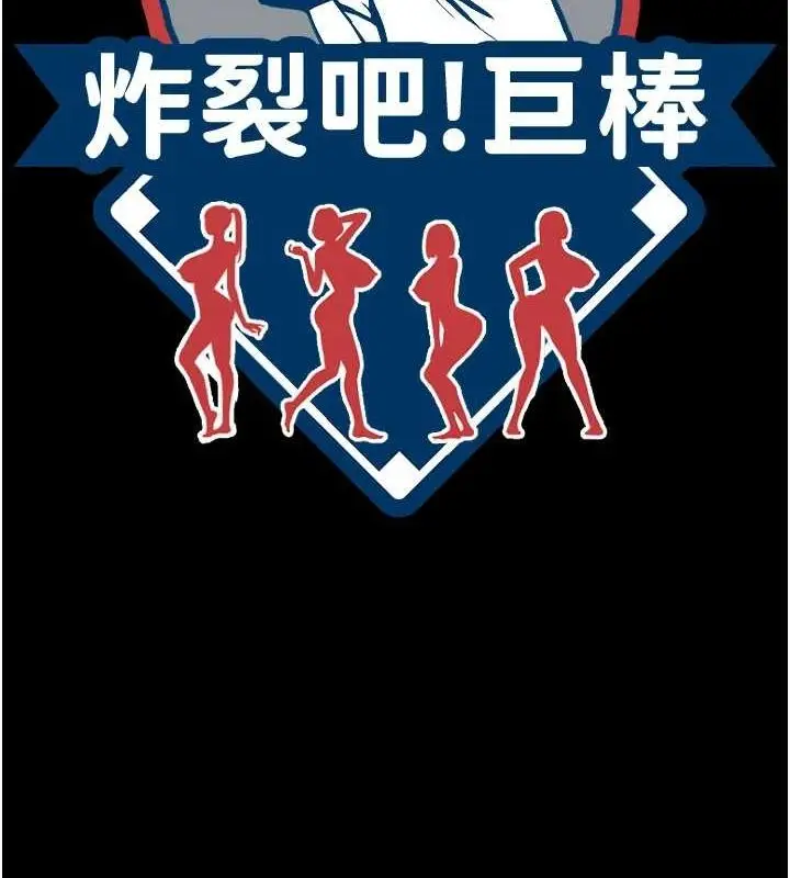 漫画《炸裂吧!巨棒》第62话第17张图