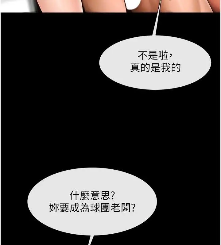 漫画《炸裂吧!巨棒》第62话第22张图