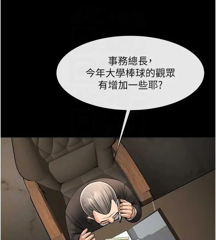 漫画《炸裂吧!巨棒》第62话第50张图