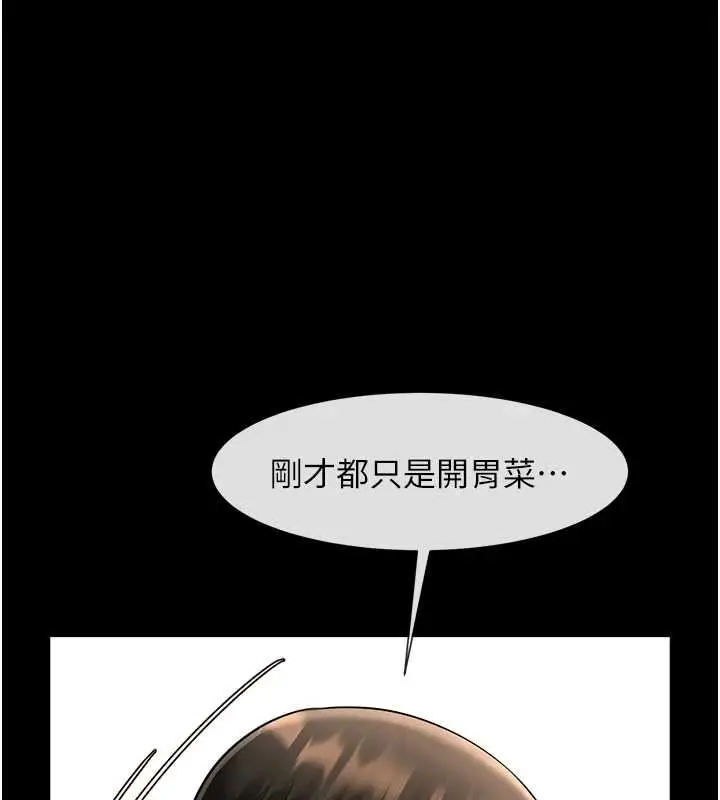 漫画《炸裂吧!巨棒》第62话第6张图