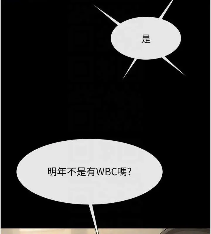 漫画《炸裂吧!巨棒》第62话第61张图