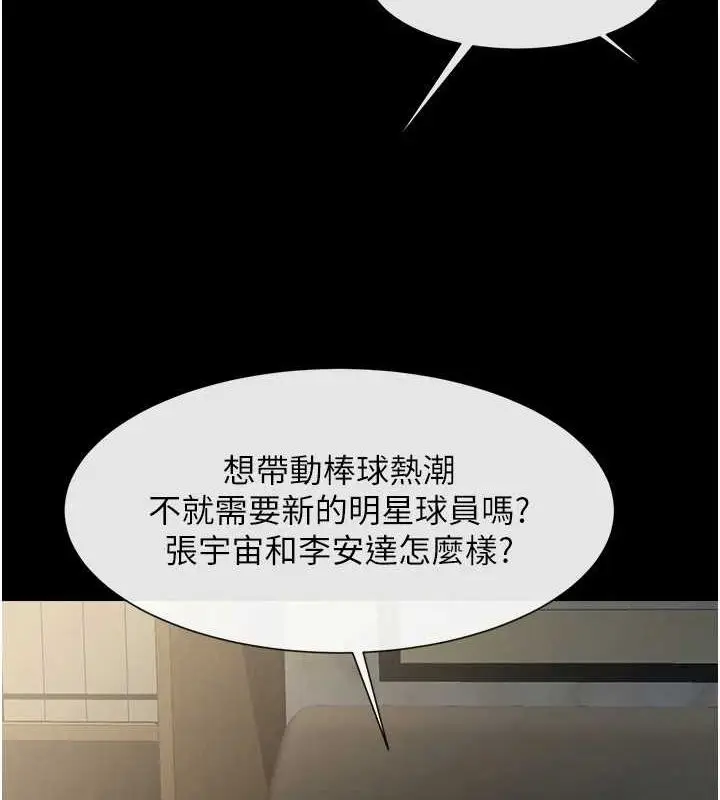 漫画《炸裂吧!巨棒》第62话第63张图
