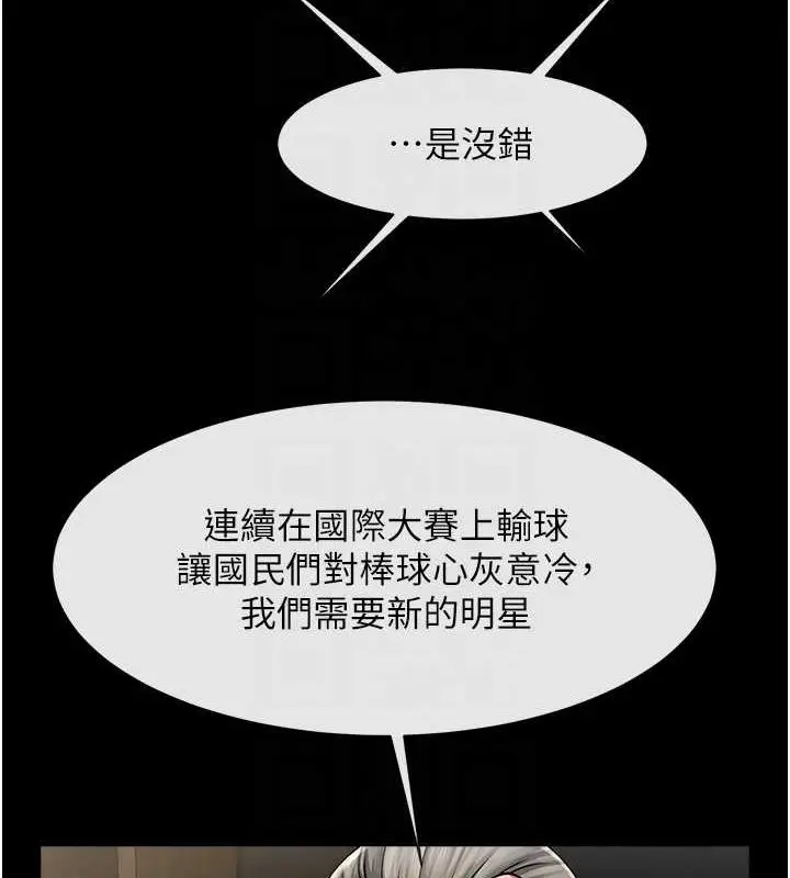 漫画《炸裂吧!巨棒》第62话第67张图