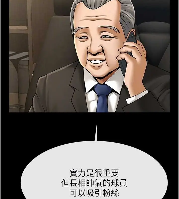 漫画《炸裂吧!巨棒》第62话第68张图