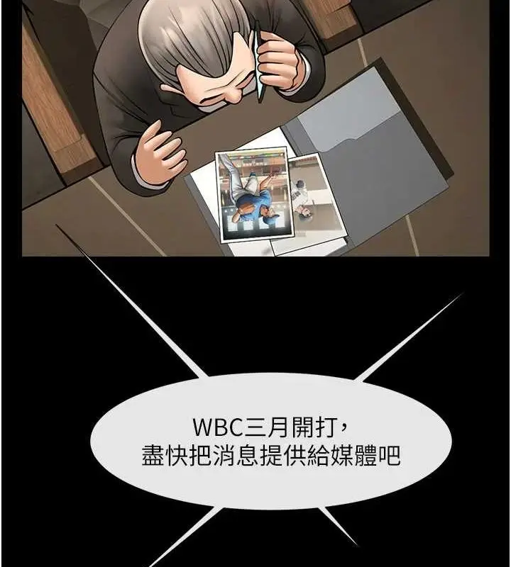 漫画《炸裂吧!巨棒》第62话第70张图