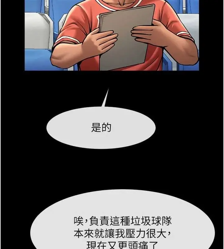漫画《炸裂吧!巨棒》第62话第81张图