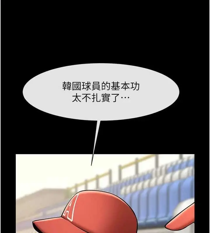 漫画《炸裂吧!巨棒》第62话第87张图