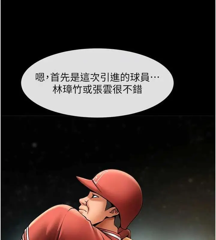 漫画《炸裂吧!巨棒》第62话第92张图