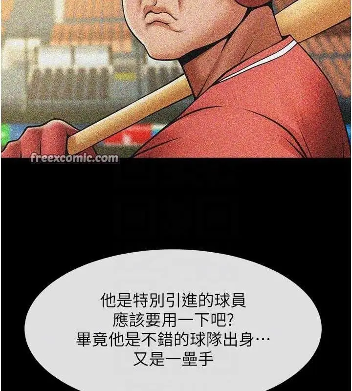 漫画《炸裂吧!巨棒》第62话第96张图