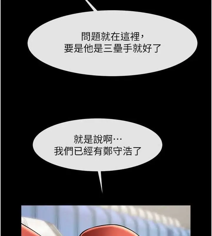 漫画《炸裂吧!巨棒》第62话第98张图
