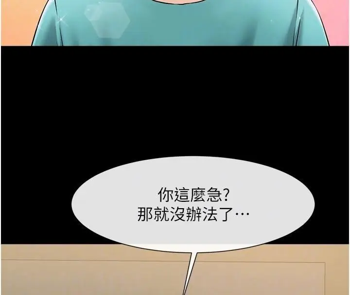 漫画《炸裂吧!巨棒》第63话第112张图