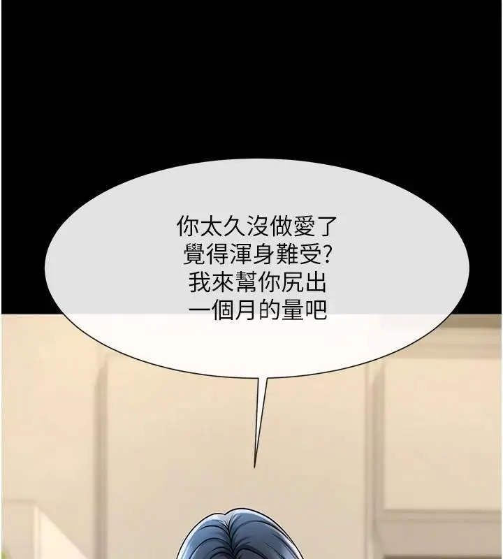 漫画《炸裂吧!巨棒》第63话第121张图