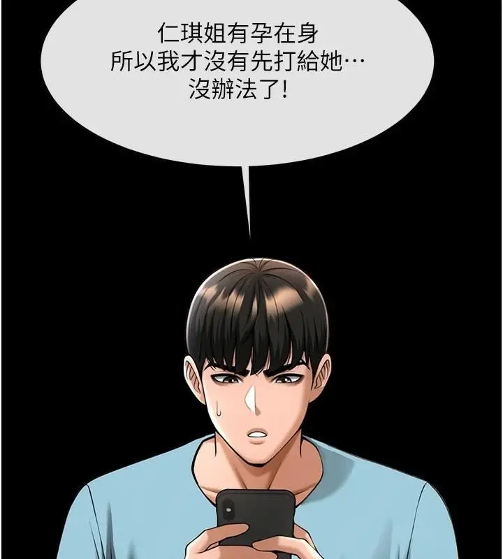 漫画《炸裂吧!巨棒》第63话第138张图