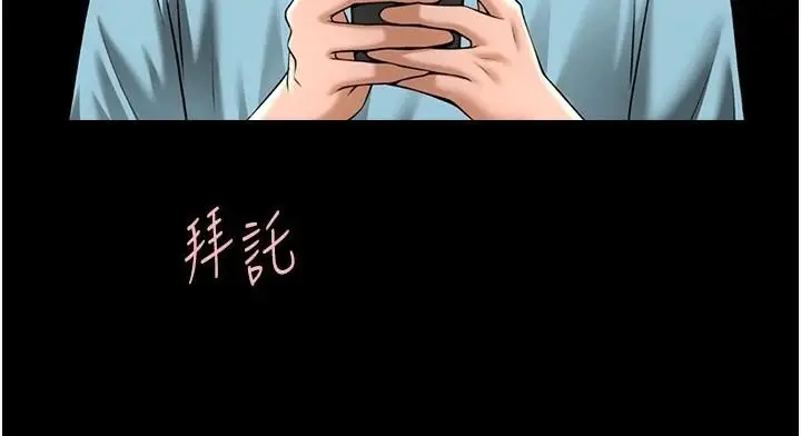 漫画《炸裂吧!巨棒》第63话第139张图