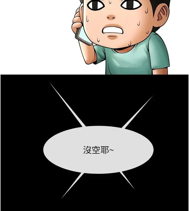 漫画《炸裂吧!巨棒》第63话第141张图