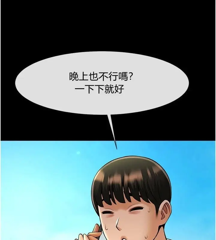 漫画《炸裂吧!巨棒》第63话第144张图