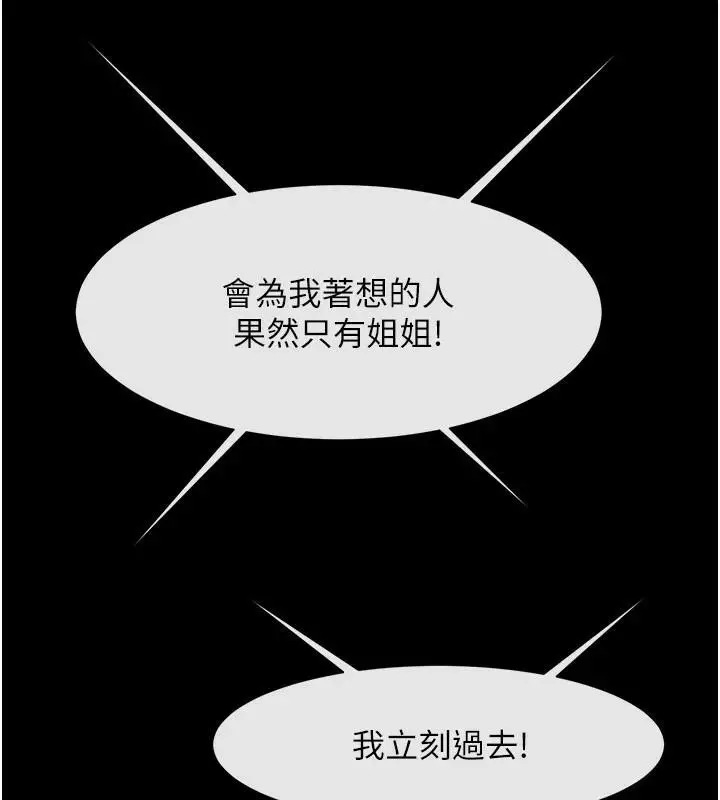 漫画《炸裂吧!巨棒》第63话第151张图