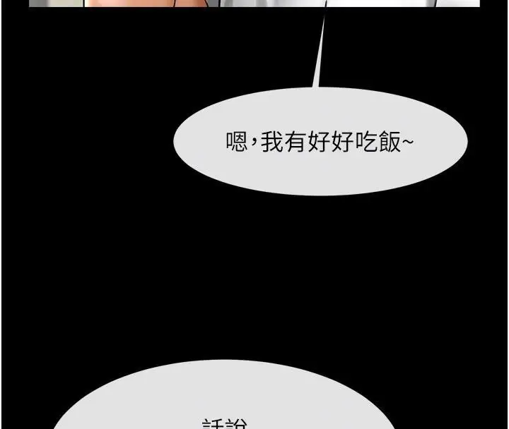 漫画《炸裂吧!巨棒》第63话第19张图