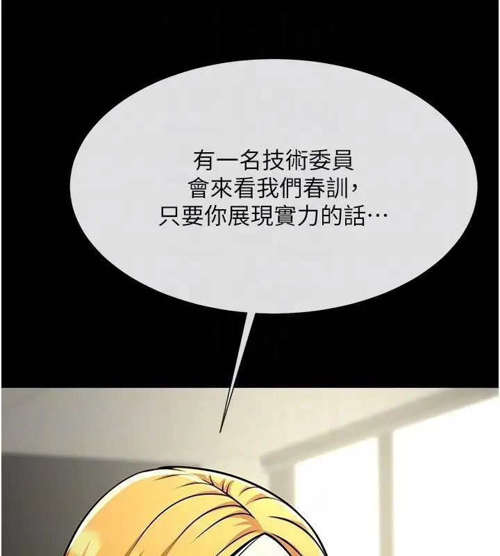 漫画《炸裂吧!巨棒》第63话第28张图