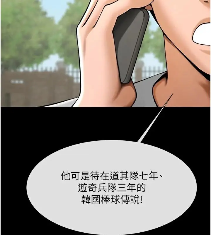漫画《炸裂吧!巨棒》第63话第33张图