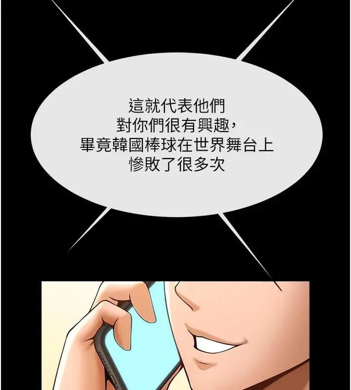 漫画《炸裂吧!巨棒》第63话第37张图