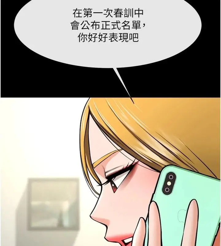 漫画《炸裂吧!巨棒》第63话第39张图