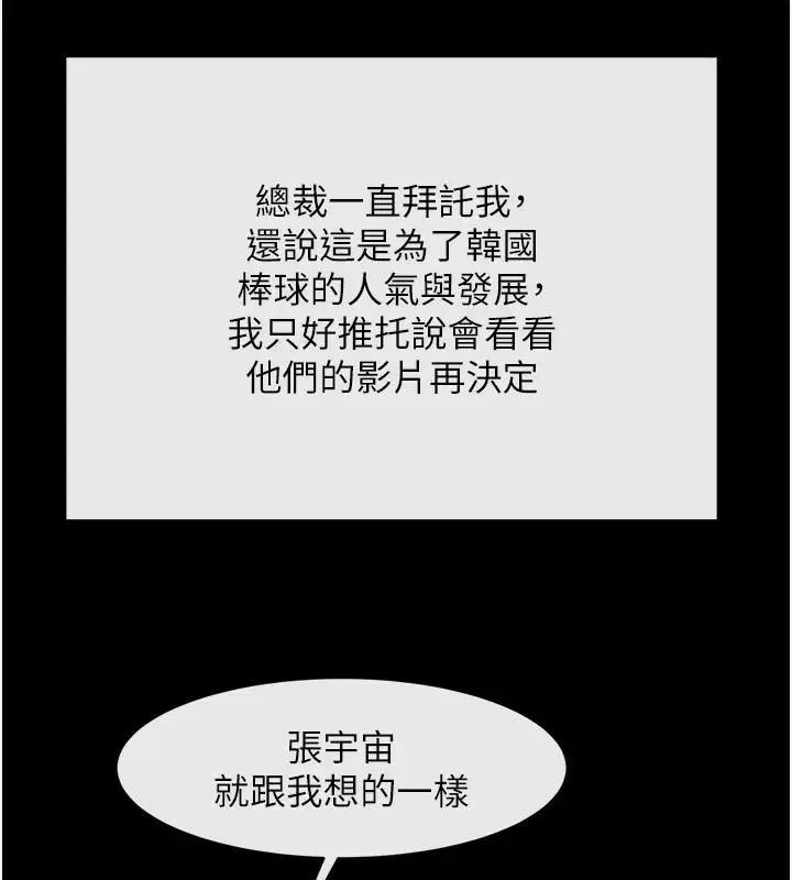 漫画《炸裂吧!巨棒》第63话第59张图