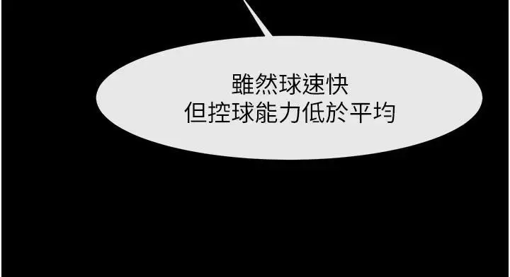 漫画《炸裂吧!巨棒》第63话第61张图