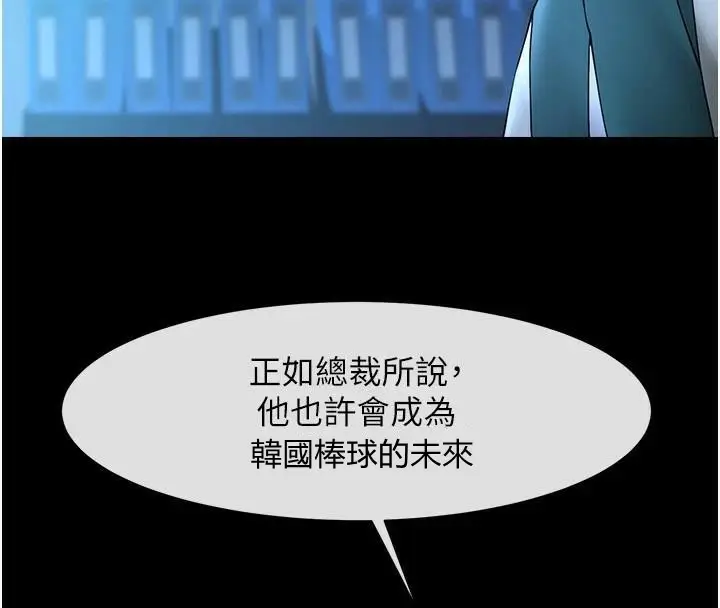 漫画《炸裂吧!巨棒》第63话第65张图