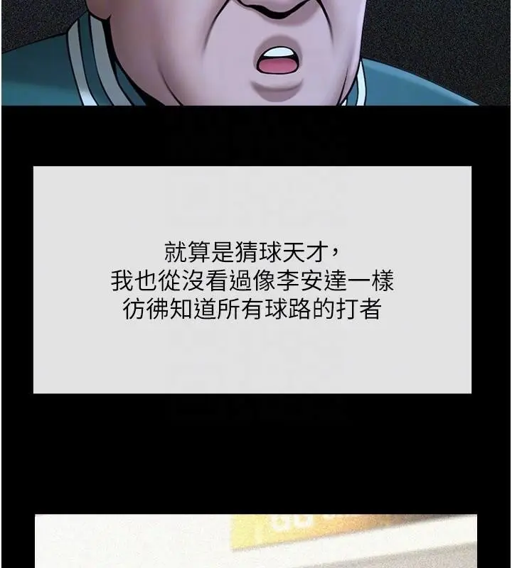 漫画《炸裂吧!巨棒》第63话第71张图