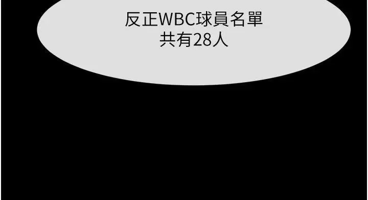 漫画《炸裂吧!巨棒》第63话第82张图