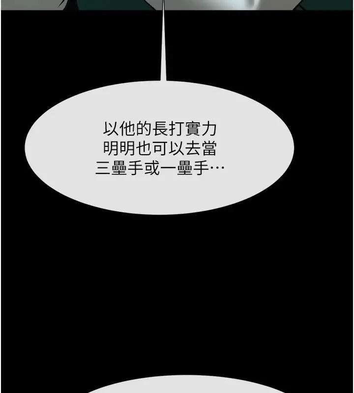 漫画《炸裂吧!巨棒》第63话第87张图