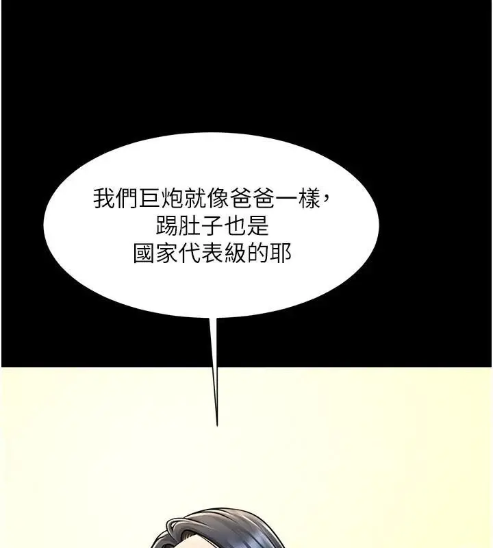 漫画《炸裂吧!巨棒》第63话第9张图