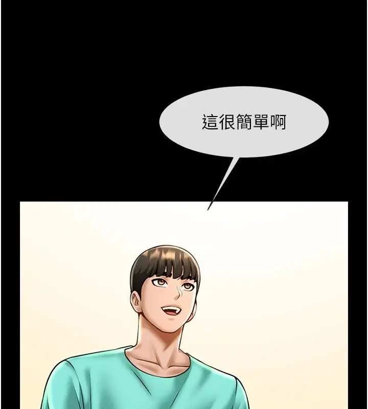 漫画《炸裂吧!巨棒》第64话第110张图