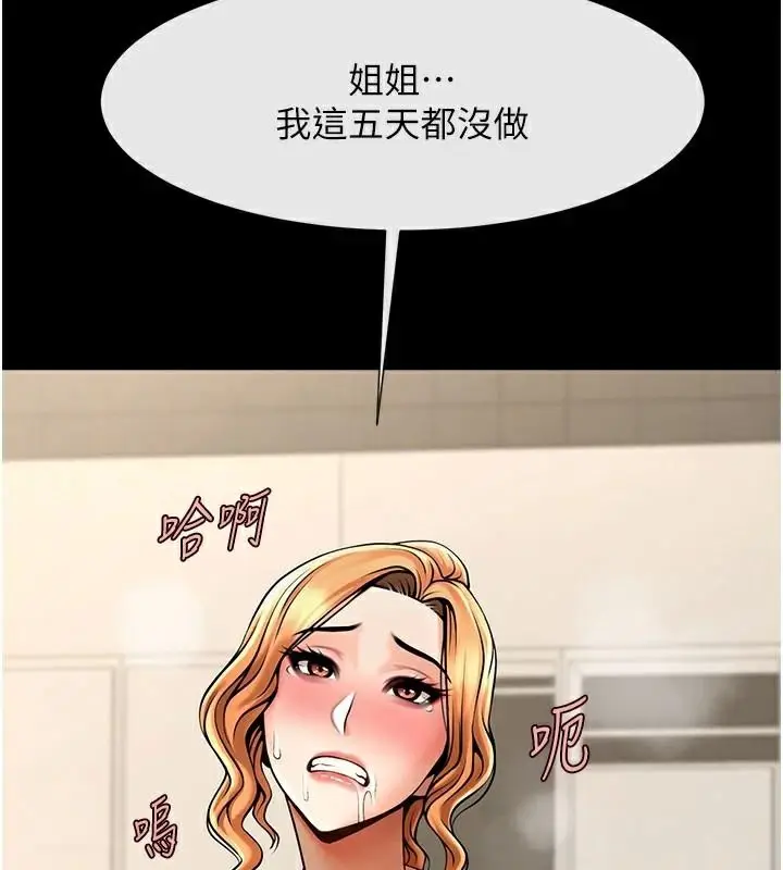 漫画《炸裂吧!巨棒》第64话第5张图