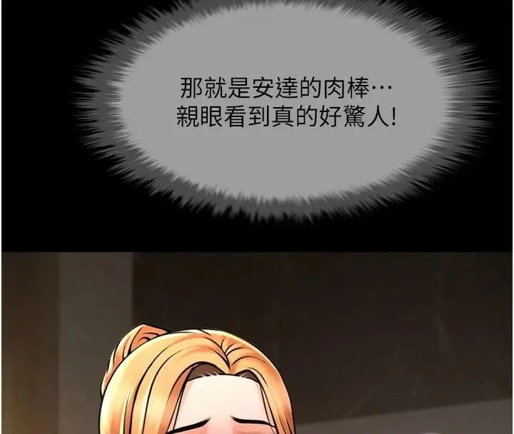 漫画《炸裂吧!巨棒》第64话第85张图