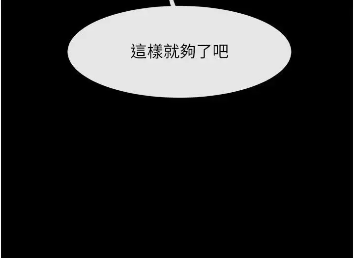 漫画《炸裂吧!巨棒》第65话第111张图