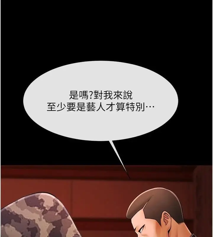 漫画《炸裂吧!巨棒》第65话第140张图