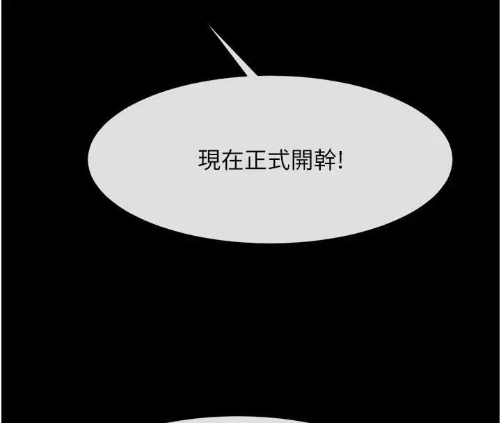 漫画《炸裂吧!巨棒》第65话第87张图