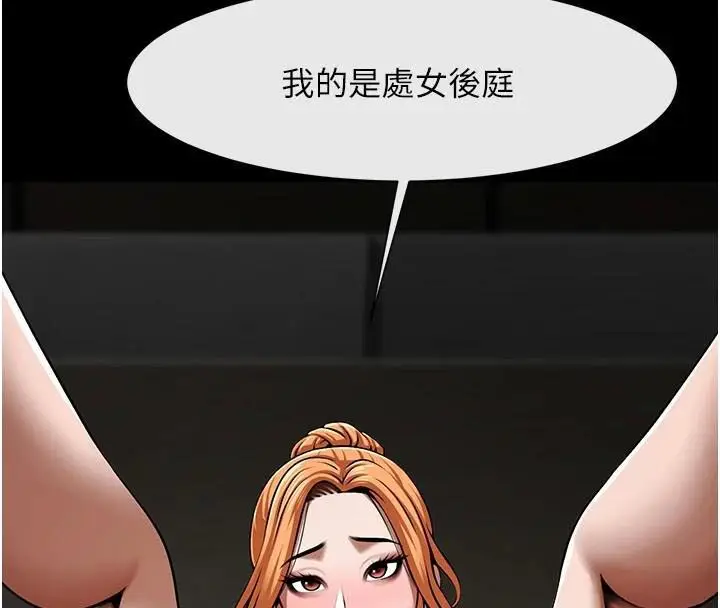漫画《炸裂吧!巨棒》第65话第93张图