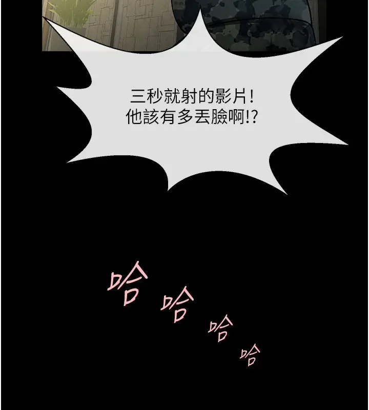 漫画《炸裂吧!巨棒》第66话第101张图